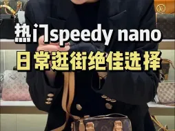 Download Video: 热门款speedy nano ，约会逛街再适合不过啦！