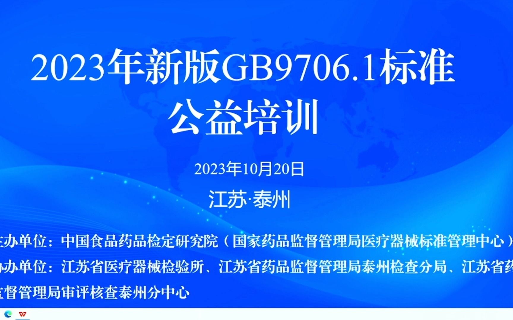 GB9706.12020 标准送检要求+专家咨询机制(2023.10.20线上公益培训2)哔哩哔哩bilibili