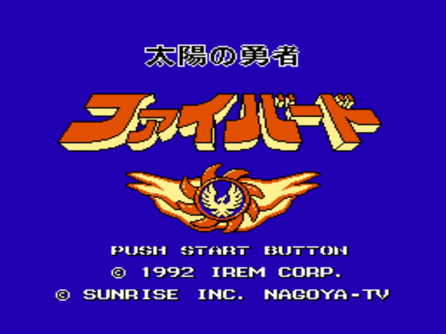 【任天堂:NES、FC】太阳的勇者(Taiyou no Yuusha:Firebird)日版童年回忆