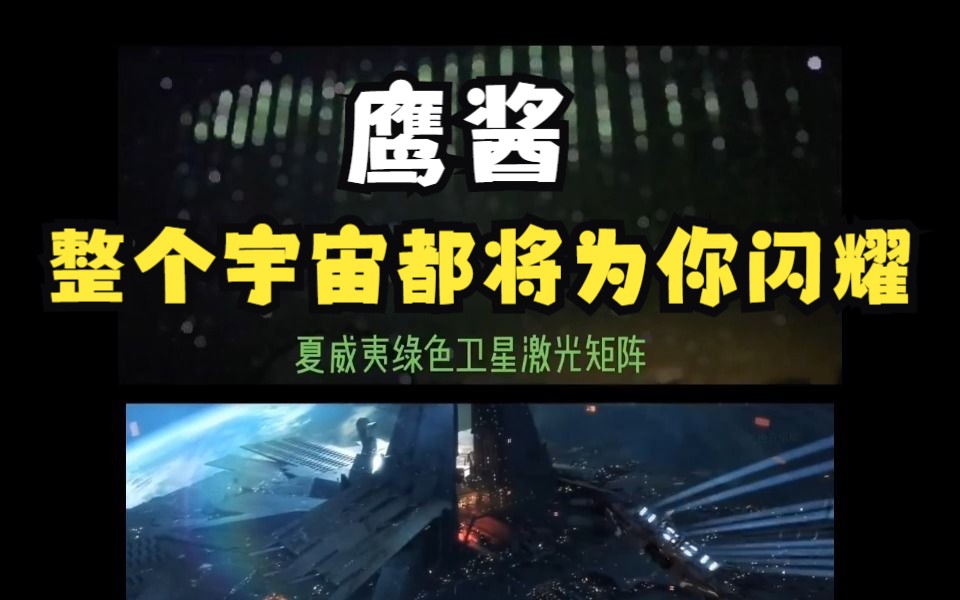 夏威夷天空惊现巨大绿色激光墙,NASA:中国卫星射出来的!哔哩哔哩bilibili