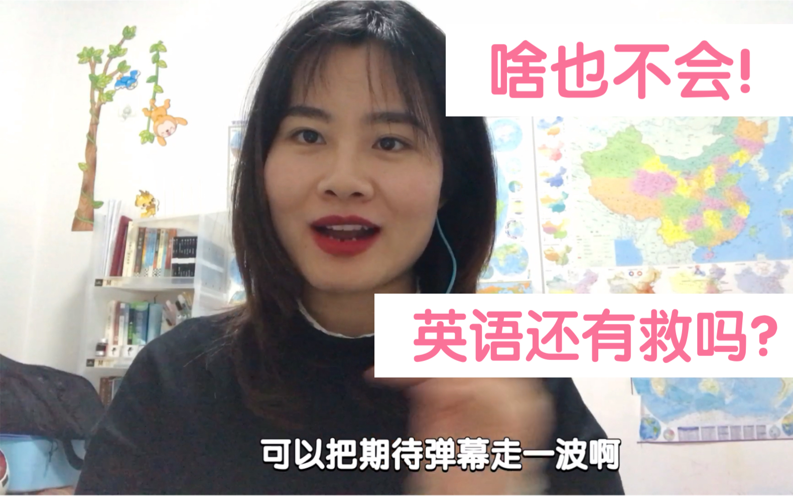 你的英语没救了吗?|那是因为没看我的视频啊!|零基础学英语哔哩哔哩bilibili