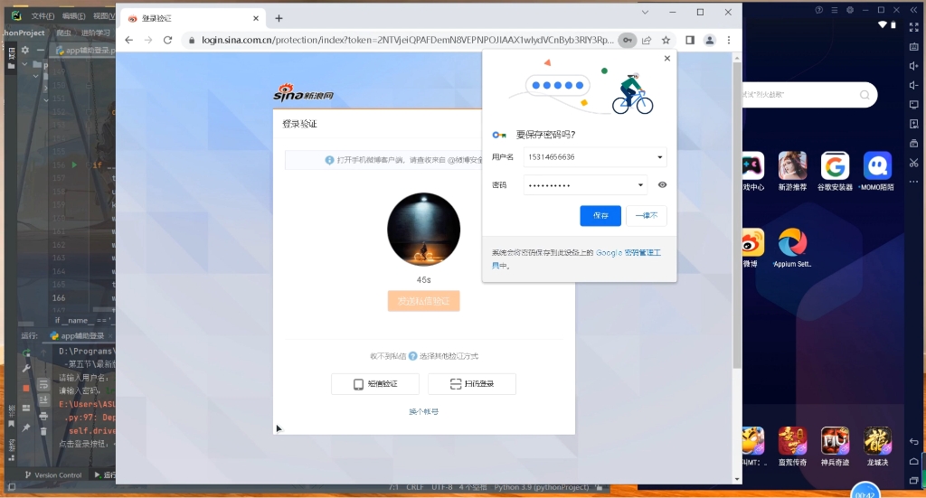 模拟器辅助登录新浪微博 #selenium #Appium #爬虫程序哔哩哔哩bilibili