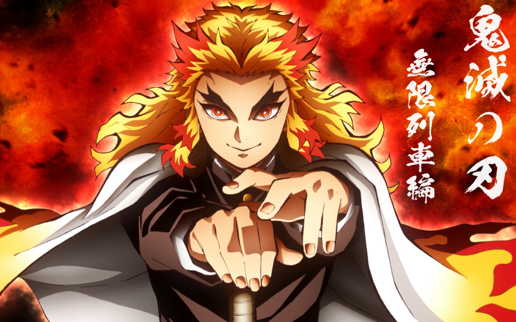 永远的大哥——炼狱!