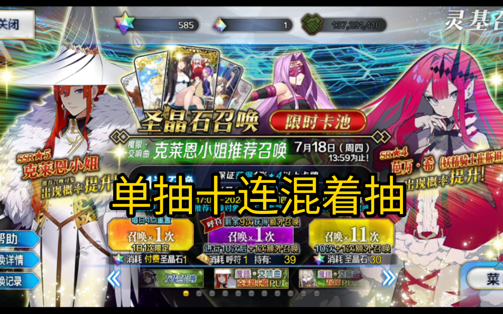 [fgo]鹤小姐卡池抽卡