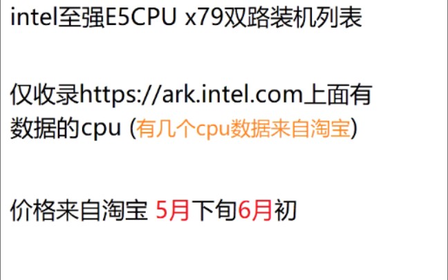 intel至强e5cpux79双路装机列表