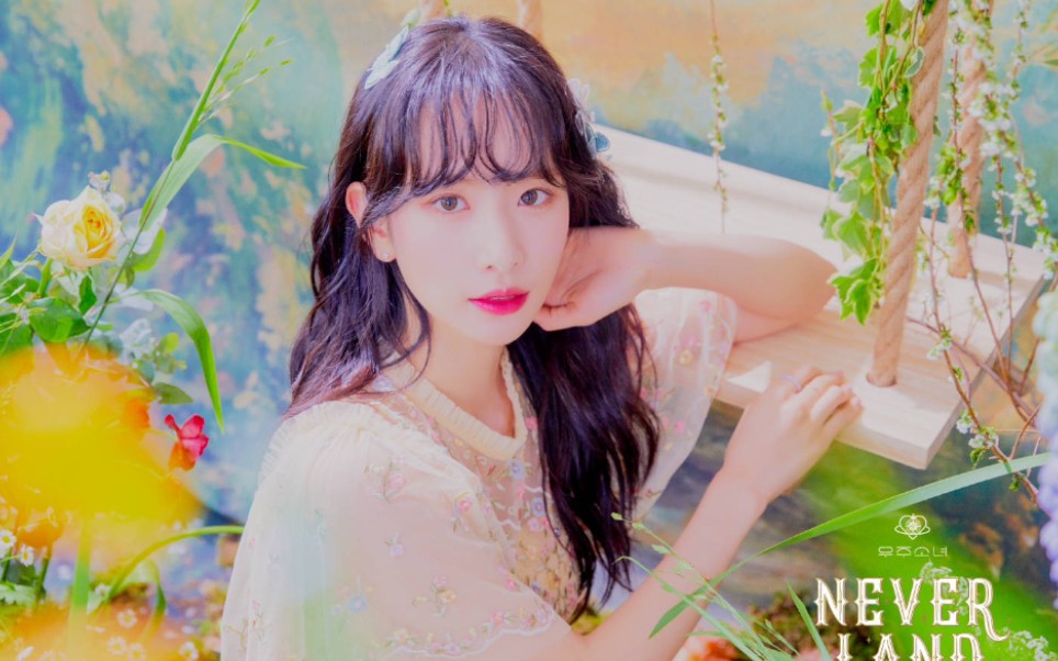 【雪娥】宇宙少女迷你专辑《neverland》预告公开,甜美灵动的小仙女