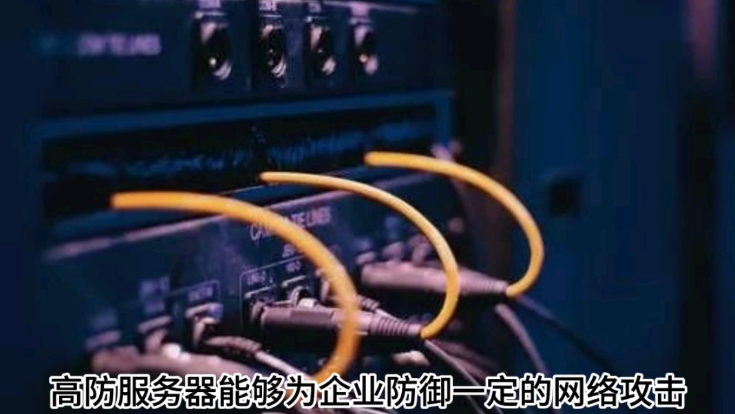 高防服务器中的流量清洗是什么意思?