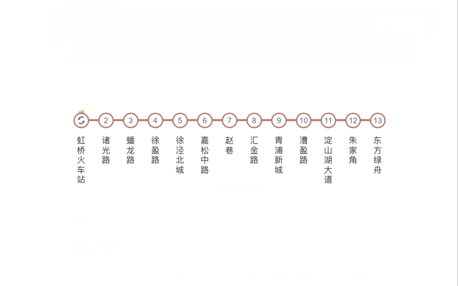 地铁17号线全程站点图图片