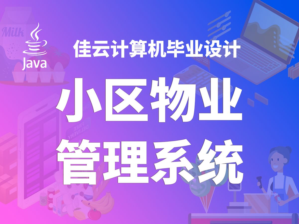 极致物业软件怎么样(极致物业管理系统官网手机版)