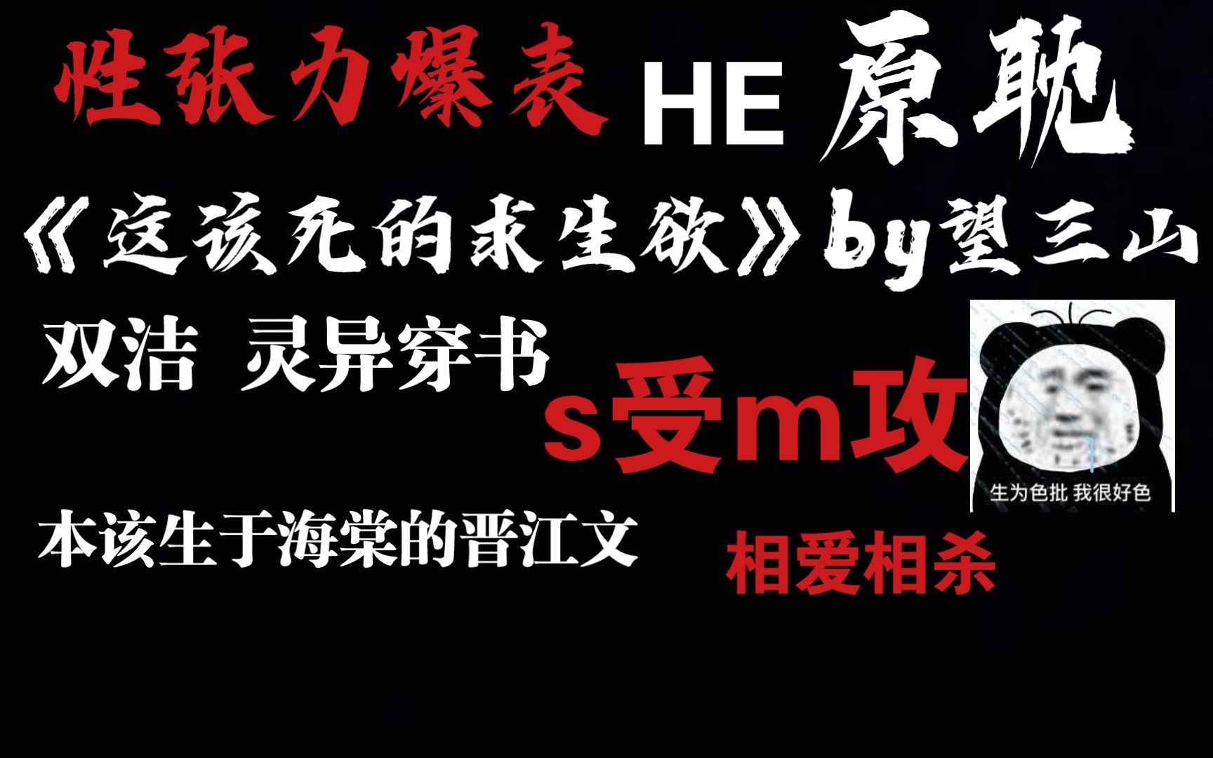 【西柚|原耽灵异穿书文推荐】性张力溢出来了属于是,或许他更适合海棠.哔哩哔哩bilibili