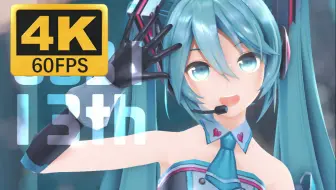 【4K60FPS】【初音未来13周年】YYB式初音ミク - Hand in Hand（livetune）