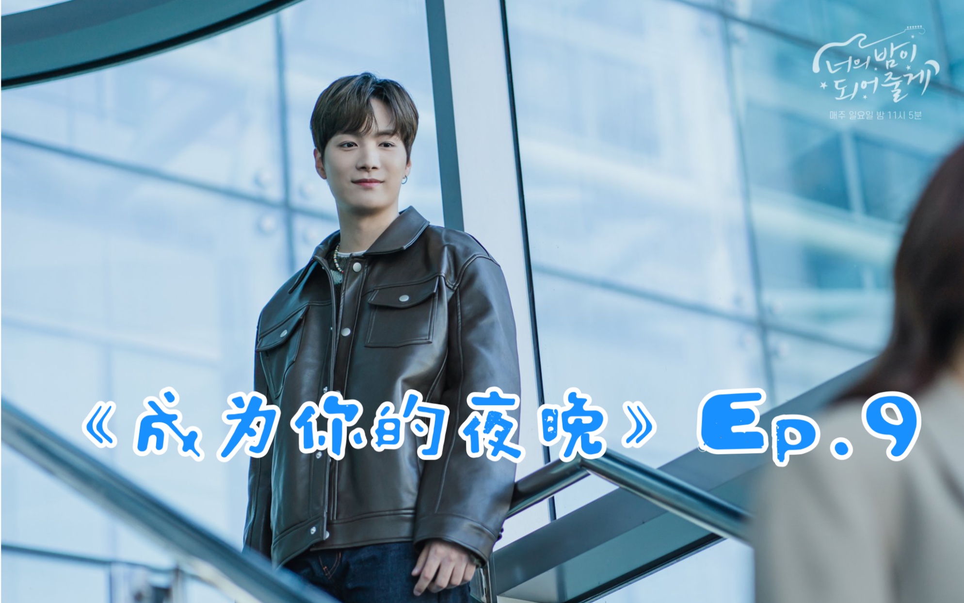 【剪辑】【金钟炫】《成为你的夜晚》Ep.9 金钟炫cut哔哩哔哩bilibili