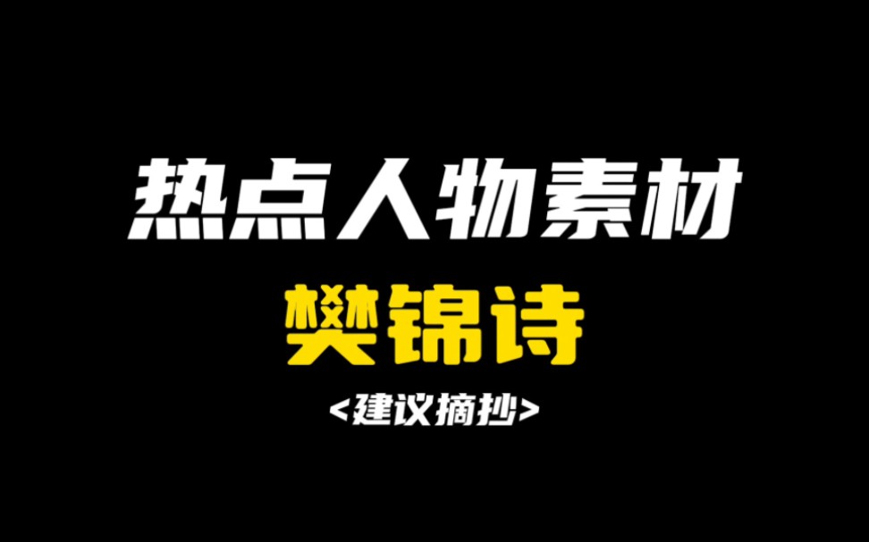 [作文素材]“卅载光阴弹指过,未应磨染是初心.”|怎样把樊锦诗写进作文?哔哩哔哩bilibili