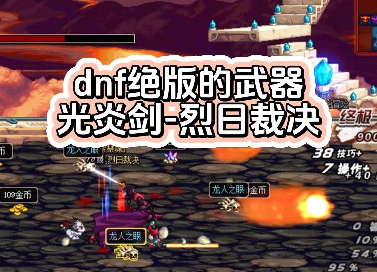 dnf60版本那些神级的武器现在已经绝版拥有的都是大佬