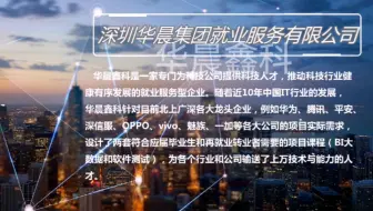 华晨鑫科教育集团简介#大数据 #数据开发 #软件测试 #数据库 #it #零基础 #转行#就业#升职加薪 #职业技能 #成人教育#高薪职业 #培训 #职业规划