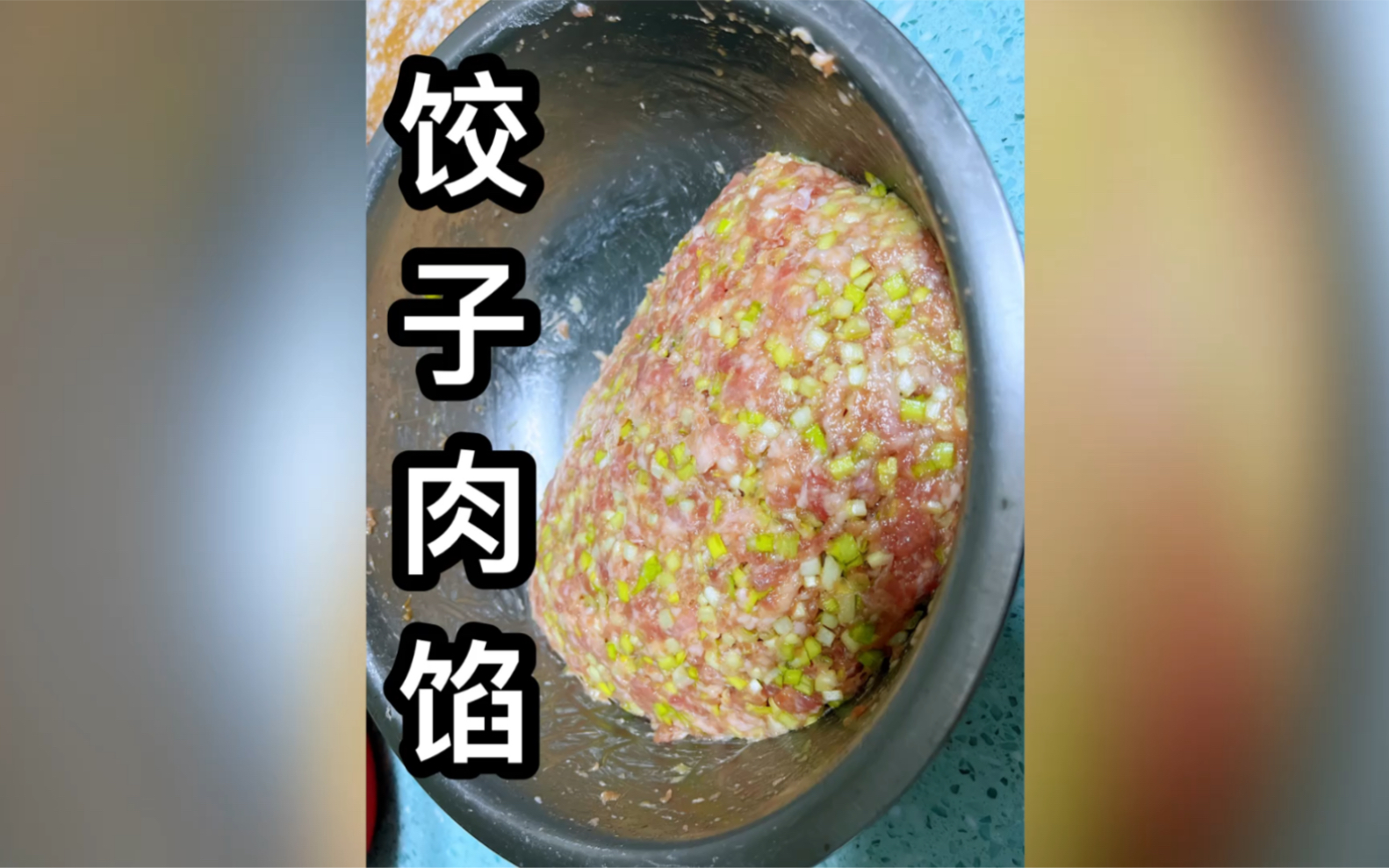 【硕妈开饭】肉馅饺子做不好?发柴发干不好吃?西安媳妇分享做法,一口爆汁哔哩哔哩bilibili