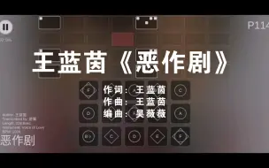 Download Video: 【光遇琴谱】恶作剧 - 王蓝茵 高度还原独奏