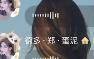 Download Video: 【郑丹妮/妮妮】你敢开扩音  我就敢叫你老婆！！！