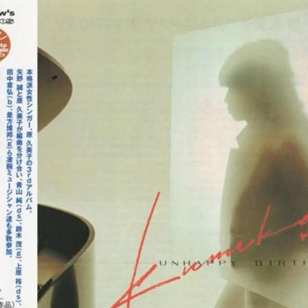 LP 原久美子 Unhappy Birthday 28MK0018PROMO KITTY RECORDS