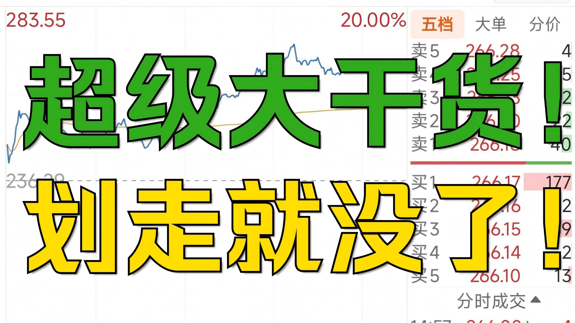看到就是赚！全网第一！再也没有这样，认真带你看盘的宝子了！独一份！