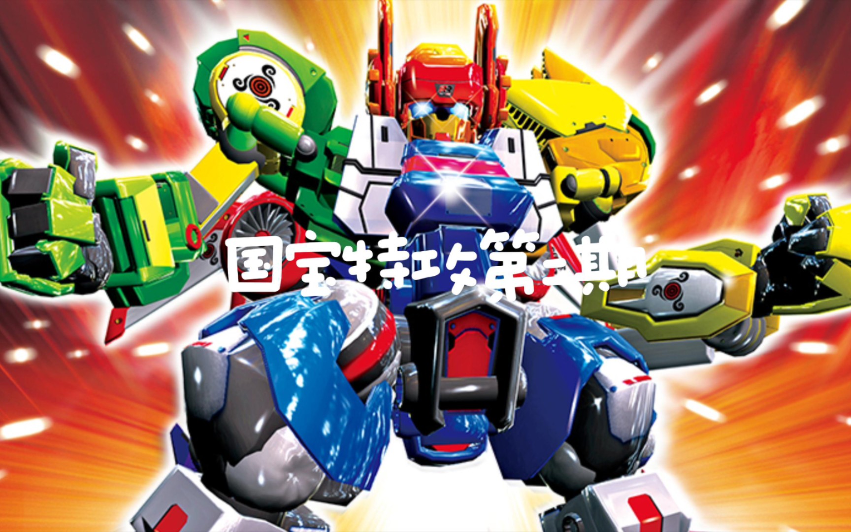 学院大难临头,方丈居然把镇院之宝"传"给了果冻三剑客