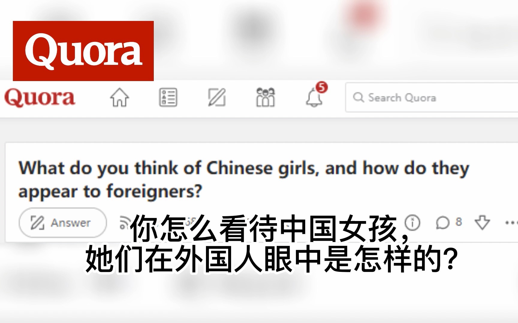 【Quora/热评】外国网友回答:你怎么看待中国女孩, 她们在外国人眼中是怎样的?哔哩哔哩bilibili