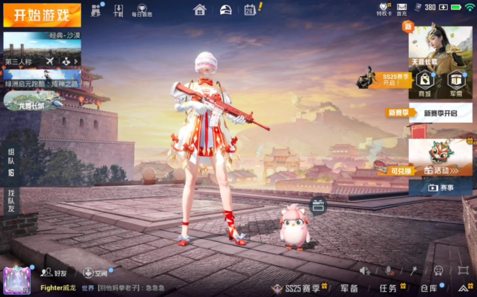 和平精英ss24赛季结算