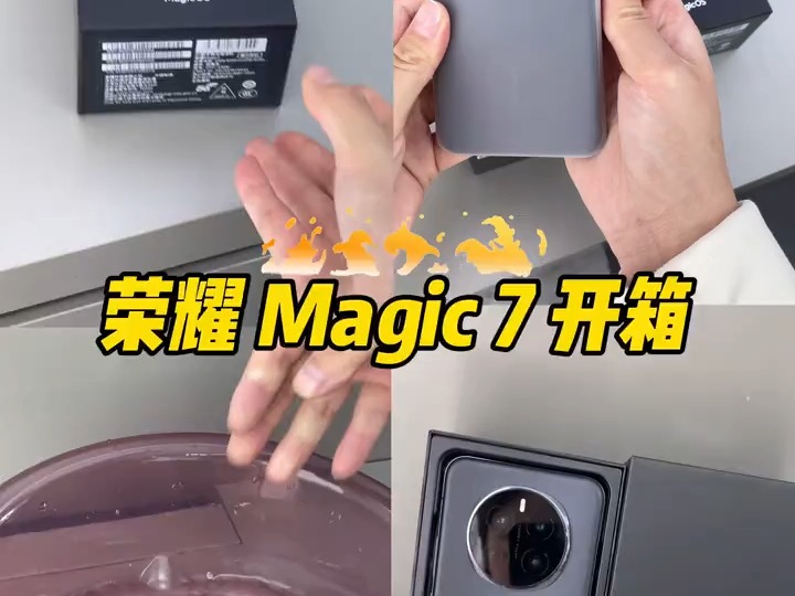 荣耀Magic 7开箱来咯,防水功能嘎嘎牛!哔哩哔哩bilibili