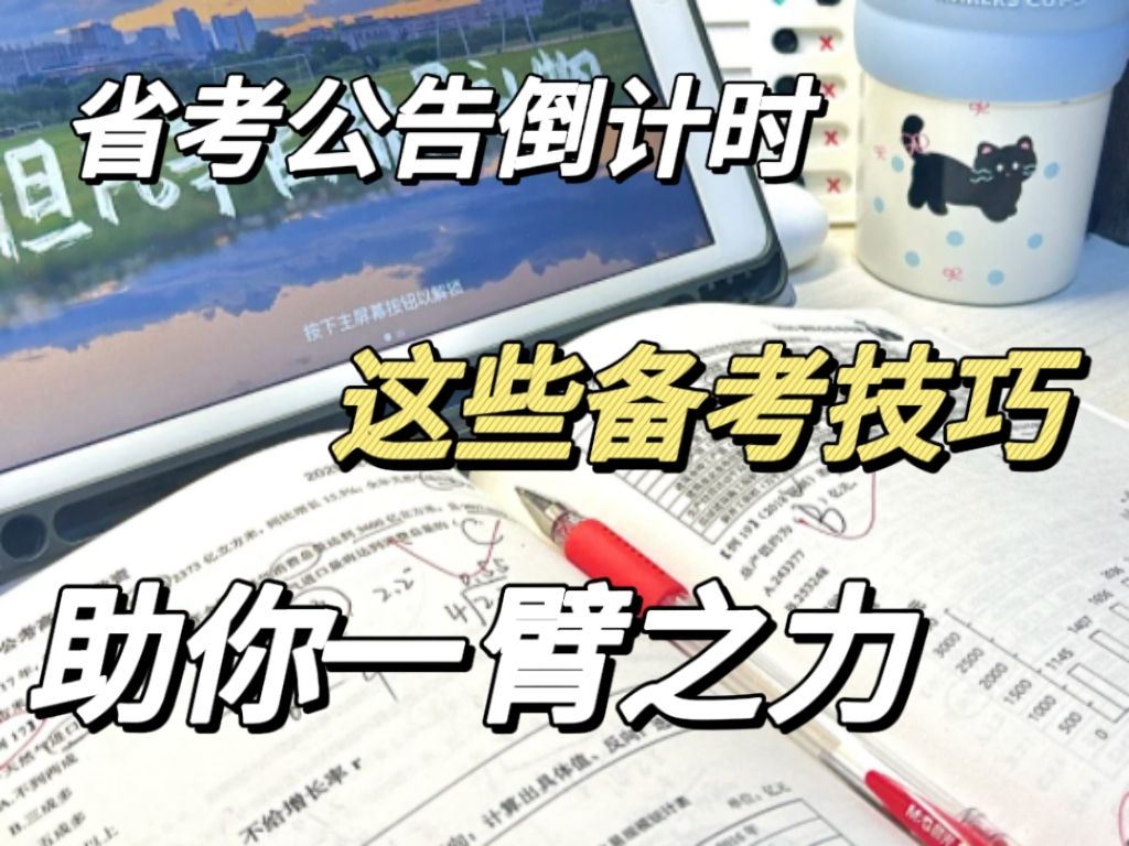 四川省考网传10.31发布公考,小国考真的来了!哔哩哔哩bilibili