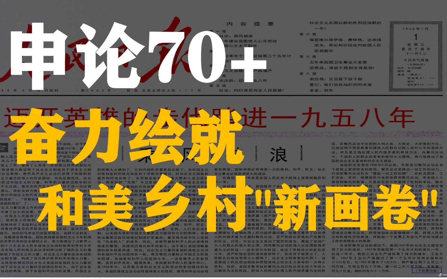 笔试、面试范文:奋力绘就和美乡村“新画卷” 乡村振兴专题 万能模板 乡村不仅要塑形,更要铸魂;不仅要＂富口袋＂,更要＂富脑袋＂哔哩哔哩bilibili