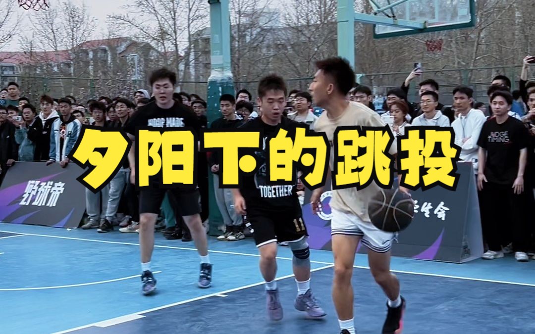 夕阳下的跳投,是我回不去的青春!