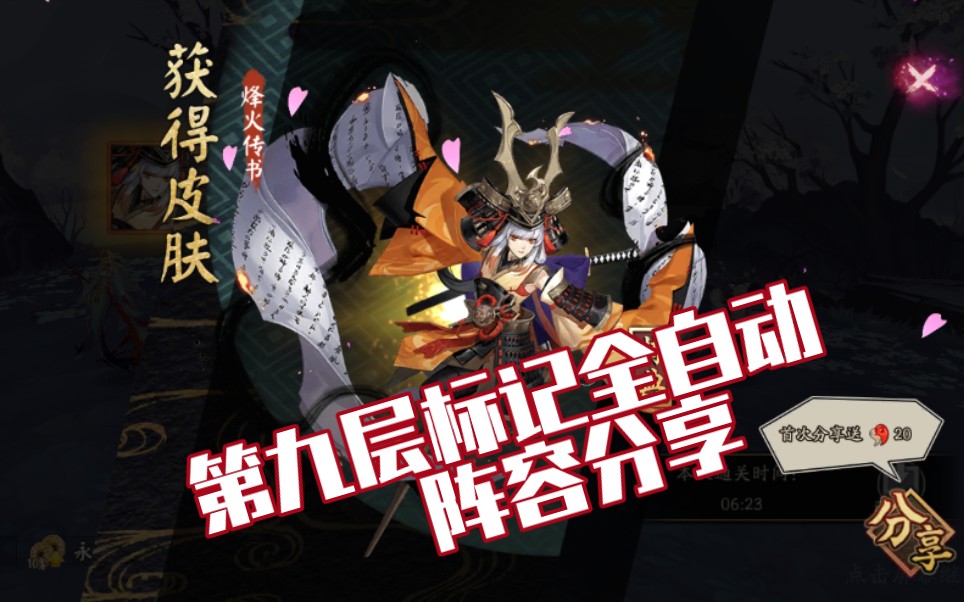 活动  【阴阳师】烽火传书,小袖之手秘闻第九层标记全自动挂机阵容