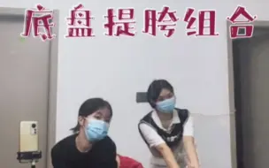 Tải video: 基本功跟练私教课套路练习-底盘炸弹底盘提胯