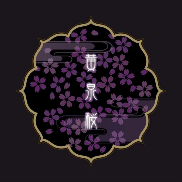 MEIKO】黄泉桜- REMAKE【仕事してP（hinayukki LR）】_哔哩哔哩_