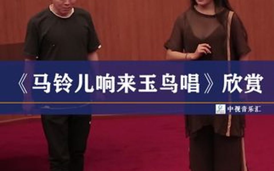 [图]孟玲老师研究生张欢、何旭演唱《马铃儿响来玉鸟唱》