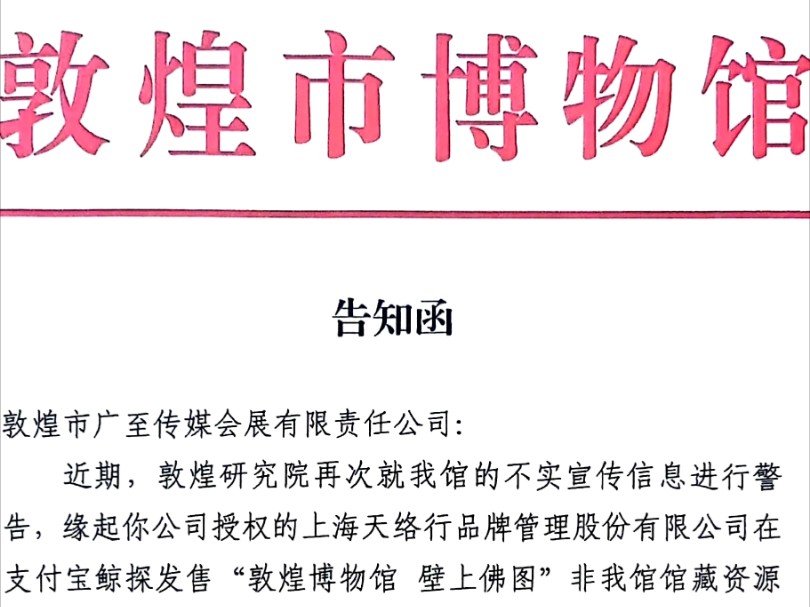 国家文物局已经启动“中国世界文化遗产保护提升专项行动”.甘肃省文物局应该认真查处两家商业公司假冒世界文化遗产IP和假冒莫高窟管理单位的违法行...