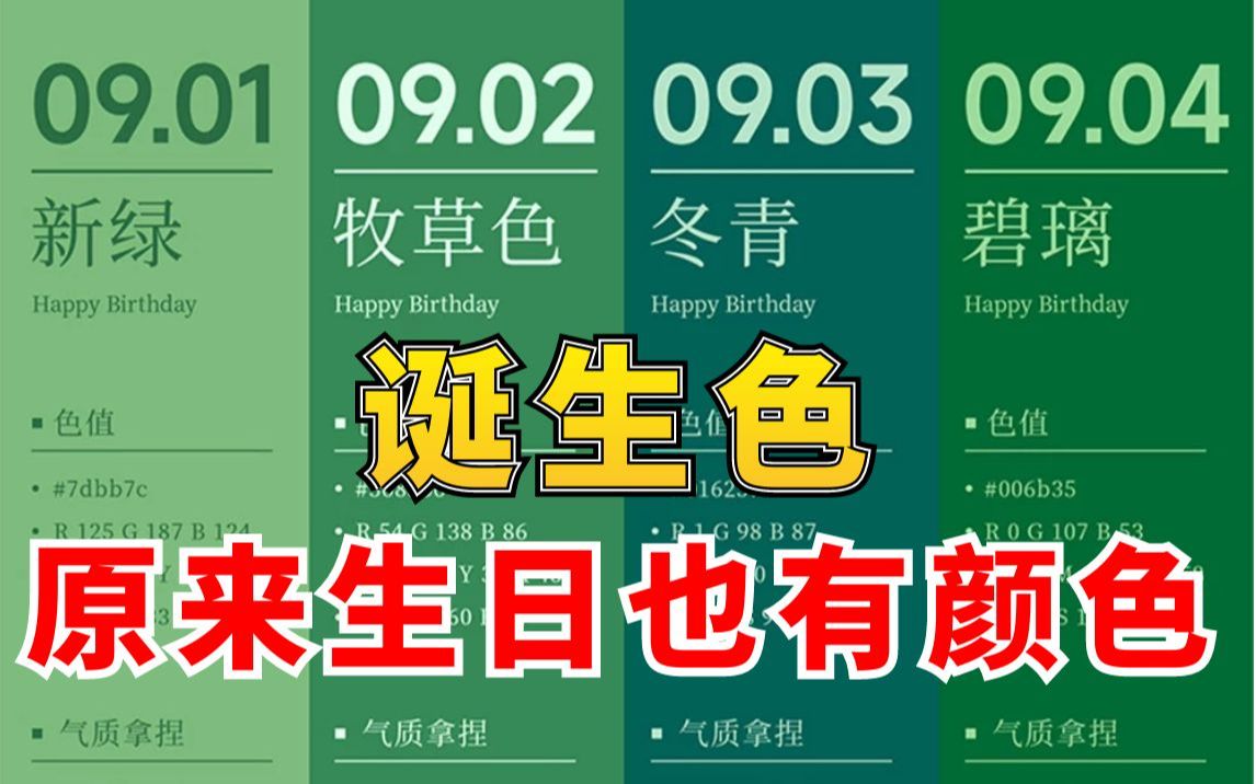 [图]原来生日也是有颜色的，看看你的生日对应的是什么颜色和性格，寻找你的命定生日色