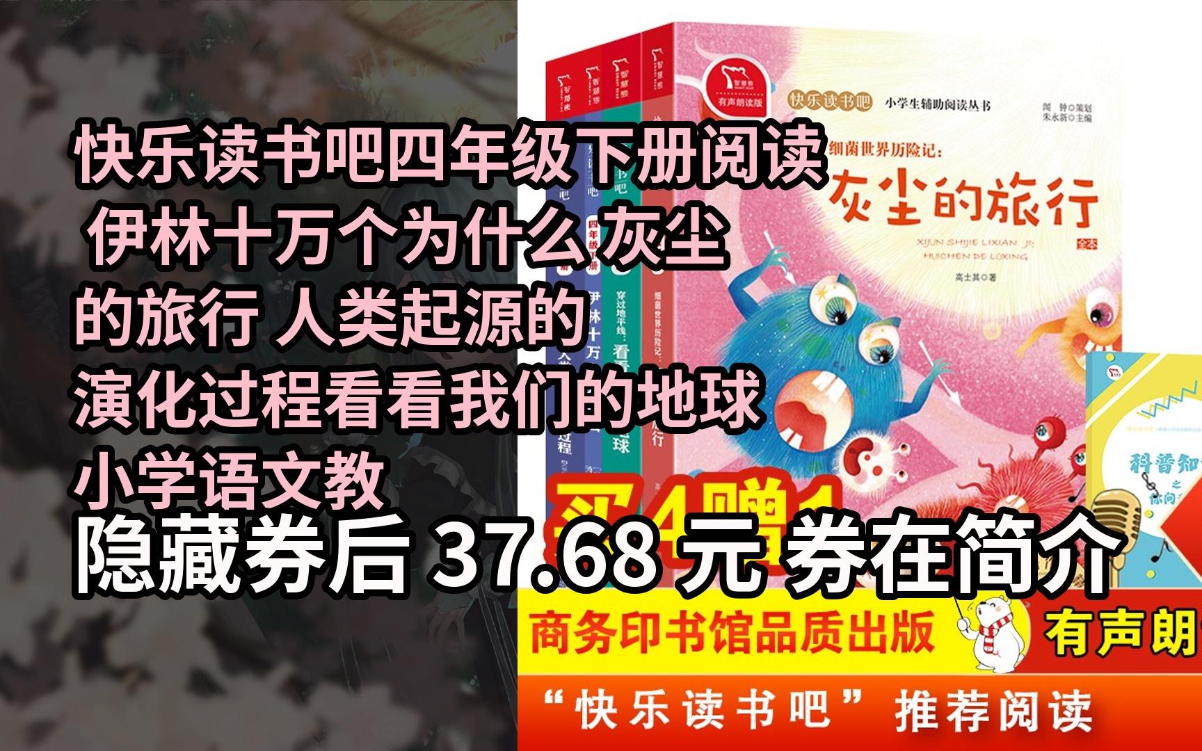 【限05时券】快乐读书吧四年级下册阅读 伊林十万个为什么 灰尘的