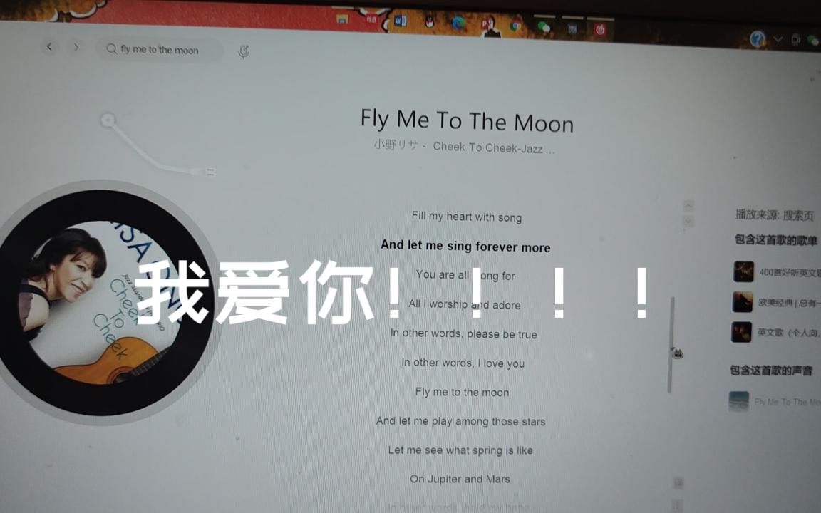 Fly Me to the Moon中文直译翻唱 《飞我去月球》小野丽莎听了都流汗哔哩哔哩bilibili