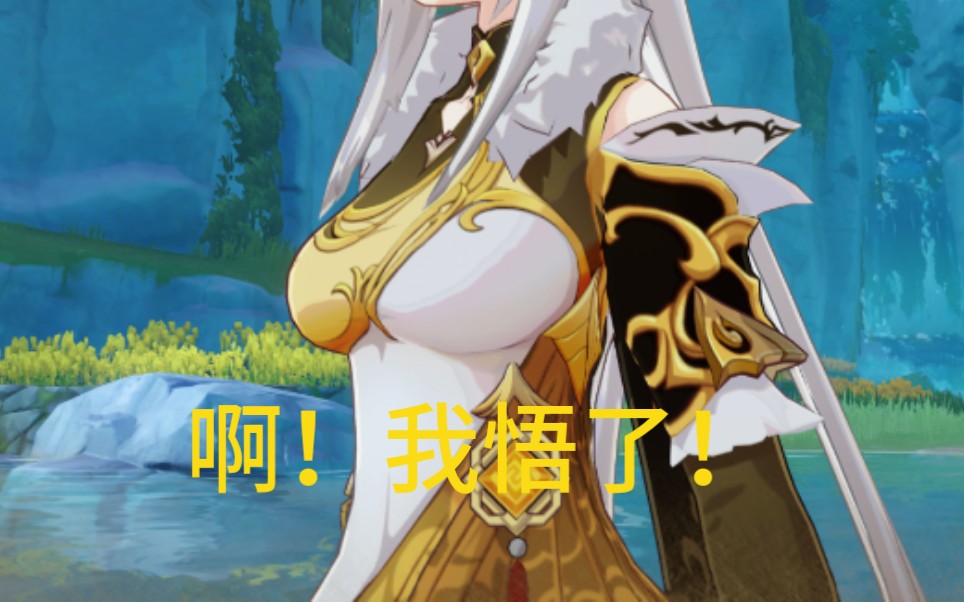 我总算知道你们这帮lsp为啥选凝光了原来如此