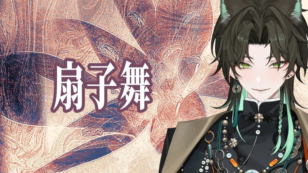 【阿久Aku】扇子舞（20250725）