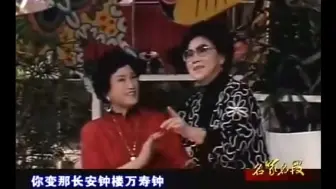 Descargar video: 80年代残疾人权益保障晚会上，徐玉兰王文娟两位宗师带领弟子钱惠丽王志萍共同演唱越剧《春香传·爱歌》。宗师比学生更甜系列，七夕应该听点应时应景的。莫使明月下山腰。