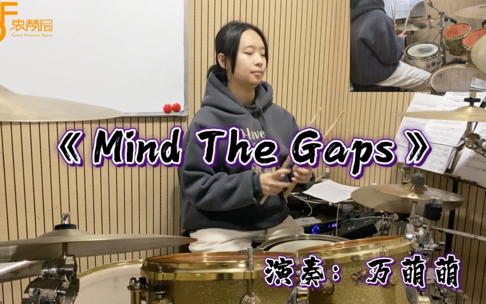 [图]《mind the gaps》架子鼓演奏