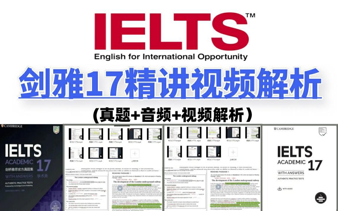 【剑桥雅思】剑雅17精讲视频解析,真题+音频+视频解析,别再说剑雅17太难了!哔哩哔哩bilibili