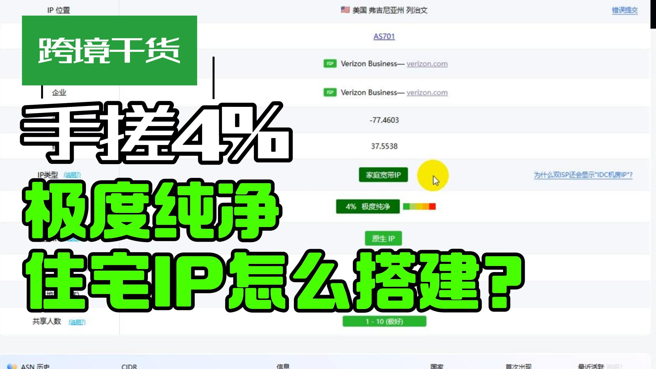 4%极度纯净美区住宅IP搭建方法?超简单超低成本演示教程!