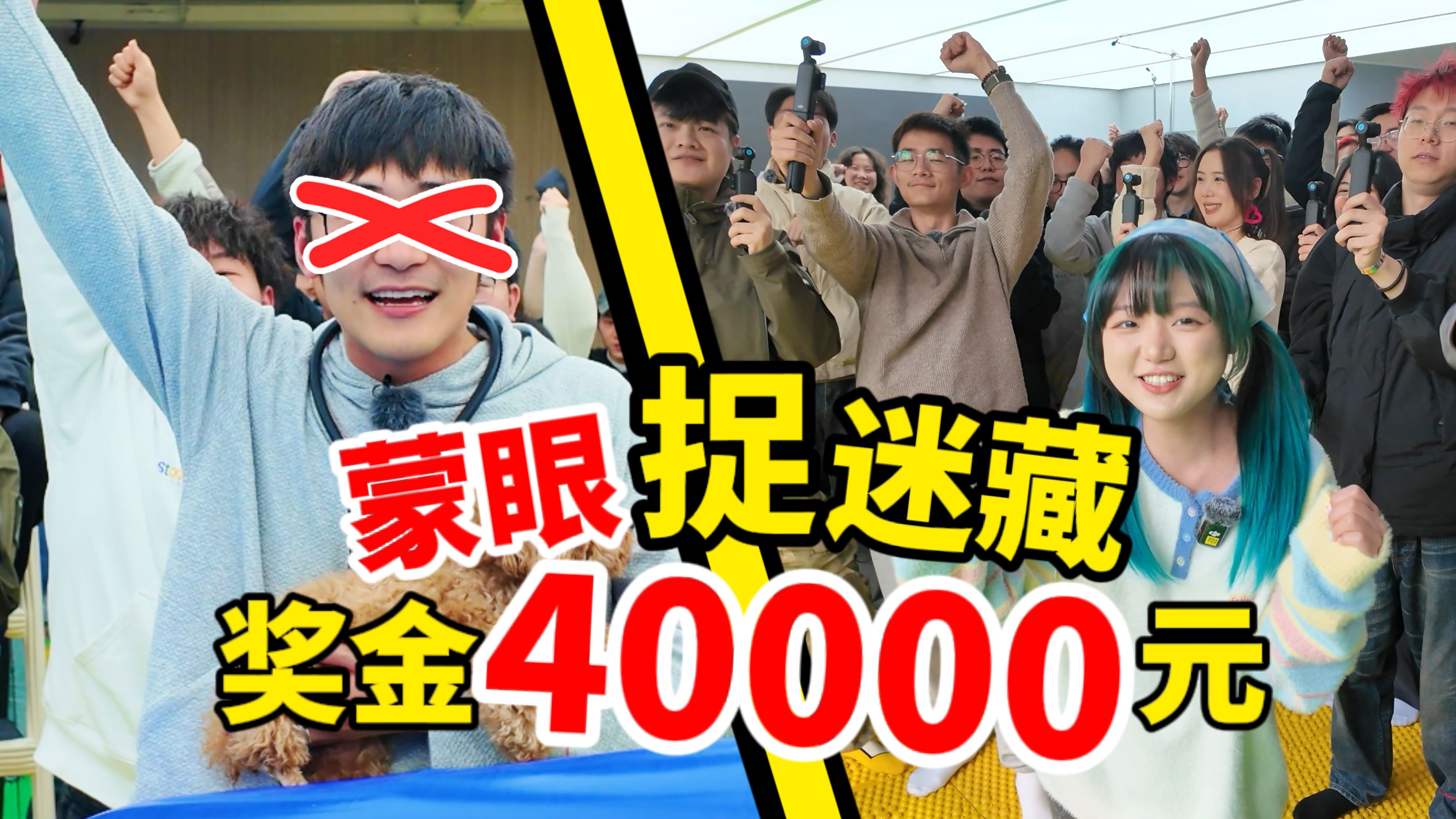 100人公司蒙眼抓人,胜者瓜分4万元!影视飓风破产团建3.0哔哩哔哩bilibili