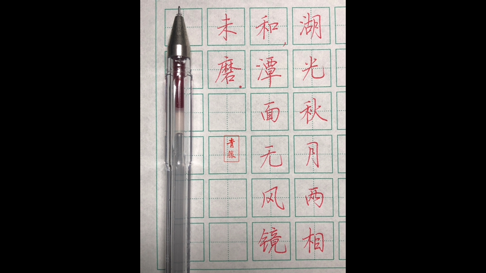 有很多人喜欢这样的字体.舒展大气,端正规范,轻松简洁.哔哩哔哩bilibili