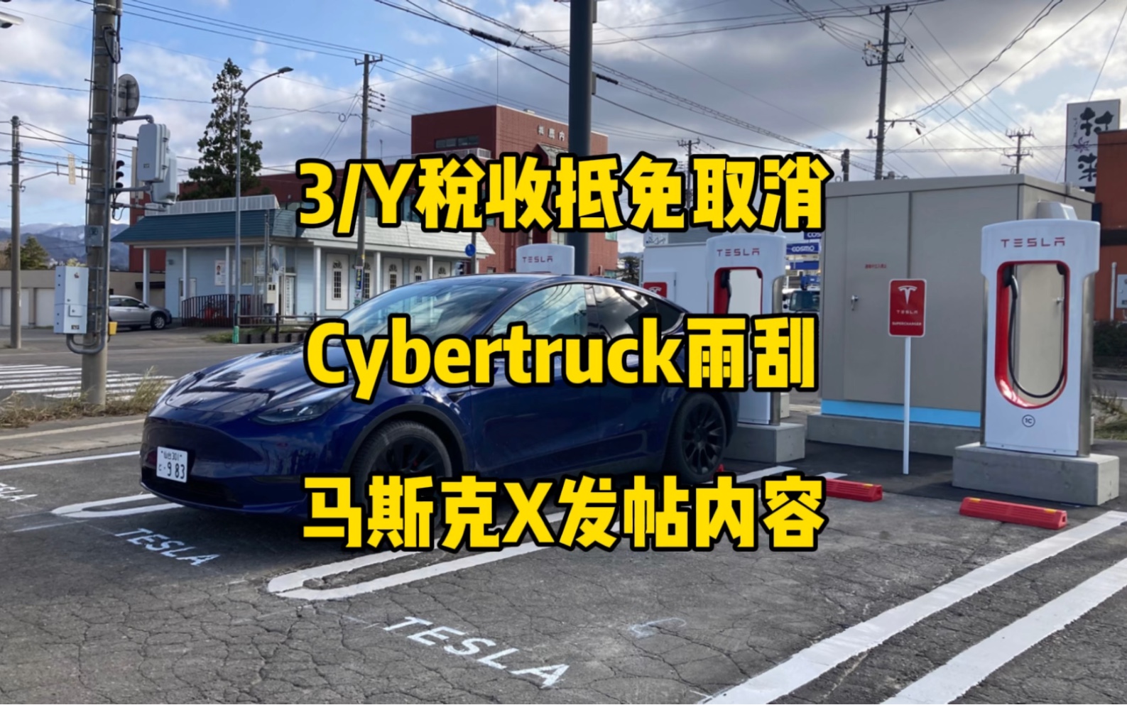 特斯拉每日资讯:美国部分3/Y配置24年将取消补贴,Cybertruck部分配件价格公布.Powerwall在美国电池储能市场领先,获得墨西哥1.53亿美元激励哔哩哔...