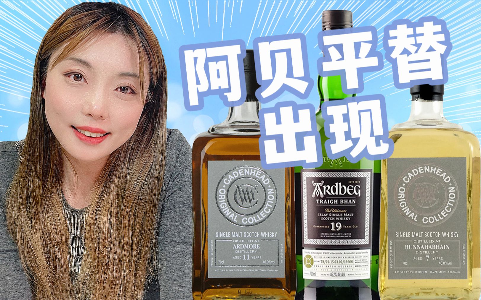 淘宝独立装瓶厂,泥煤味宝藏酒款出现,比阿贝更泥煤味?!Cadenhead Ardmore 11 Bunnahabhain 7, Ardbeg 盲品哔哩哔哩bilibili