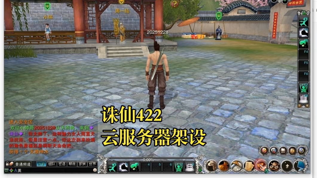 诛仙422-四&五职业云服务器架设教程